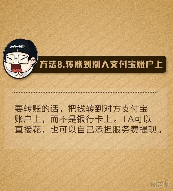 支付宝提现免手续费攻略大全让你一分冤枉钱也