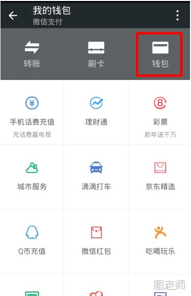 微信钱包怎么提现 微信零钱怎么转到银行卡