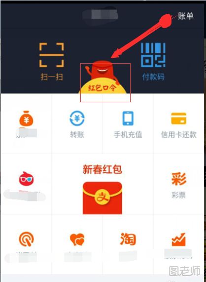 支付宝红包口令怎么获得 支付宝红包口令怎么领取