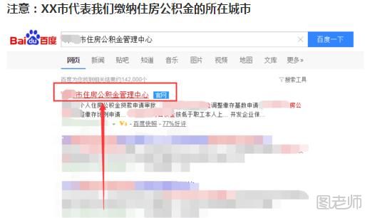 住房公积金查询 如何查询个人公积金账户信息