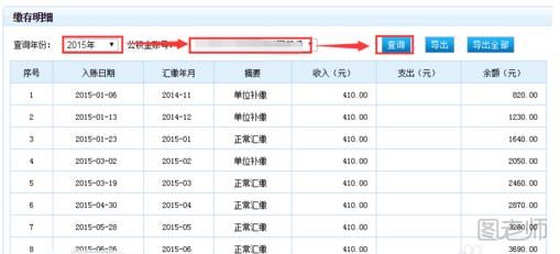 住房公积金查询 如何查询个人公积金账户信息