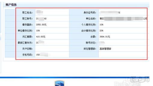 住房公积金查询 如何查询个人公积金账户信息