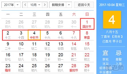 2017年放假时间安排表