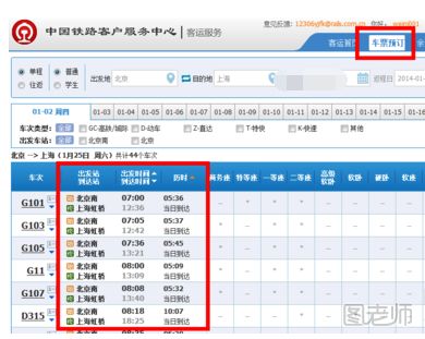 2017年春运火车票今起开售 如何网购火车票