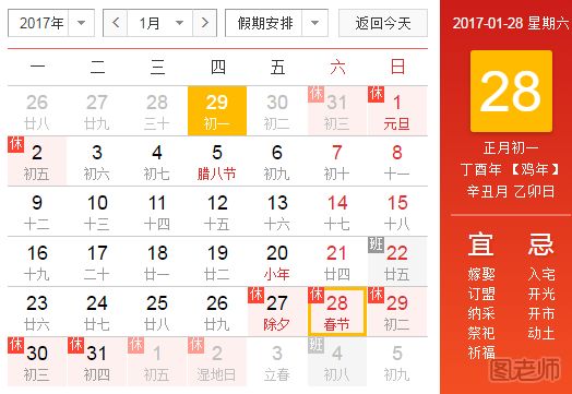 过年放假时间安排 2017放假时间安排表