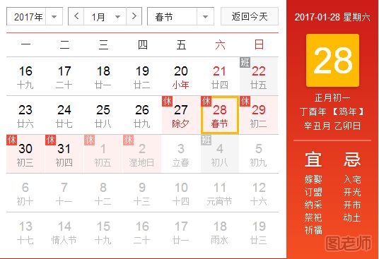 2017年春节是几月几号 2017年春节放假安排