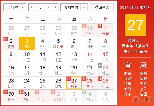 除夕的来历 2017除夕是几月几日