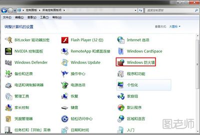 win7防火墙怎么设置 如何设置win7防火墙