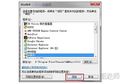 win7防火墙怎么设置 如何设置win7防火墙