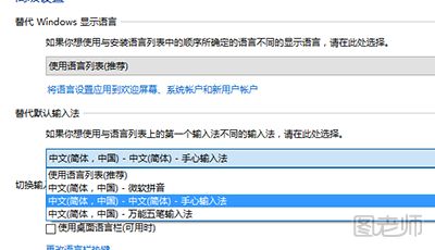 如何win10更改默认输入法