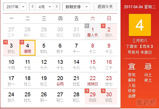 2017清明节是几月几日