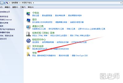 如何恢复win7的默认字体