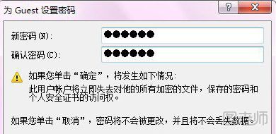 如何开启win7安全的Guest账户