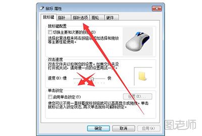 如何调节win7鼠标速度