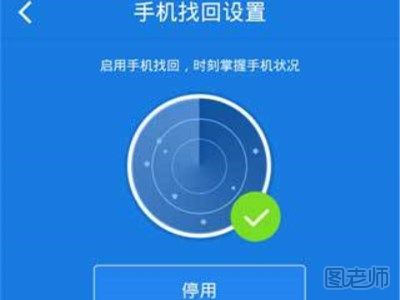 百度云怎么定位手机位置