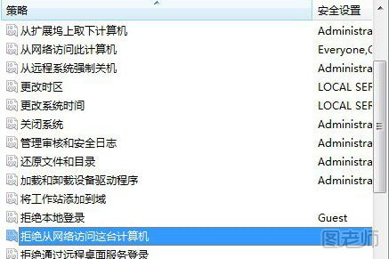 如何开启win7安全的Guest账户