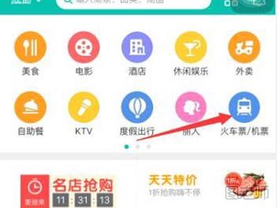 美团怎样使用花呗买机票