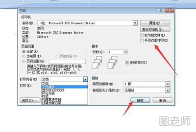 怎样设置Word双面打印