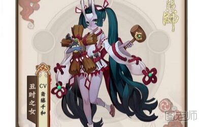 阴阳师丑时之女哪里多