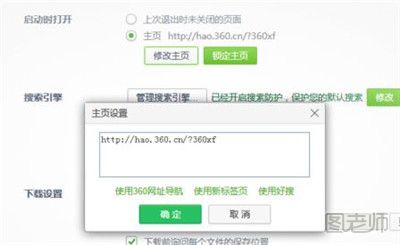 360浏览器设如何设置主页和锁定主页