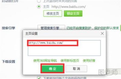 360浏览器设如何设置主页和锁定主页