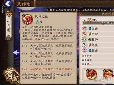 阴阳师手游一目连怎么样