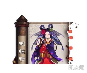 阴阳师蝴蝶精哪里多