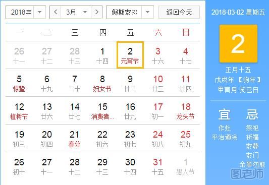 2018年元宵节是什么时候