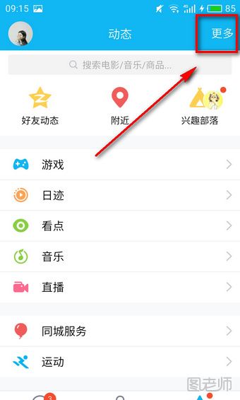 qq日迹怎么关闭？qq日迹怎么看别人日迹？