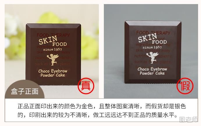 韩国skin food思亲肤巧克力双色眉粉真假对比