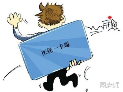 医保存折里的钱能取出来吗 2017年医保办理方法