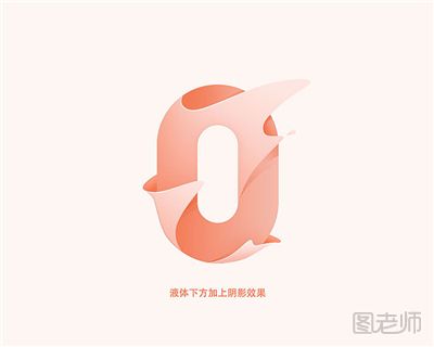 效果字制作教程:PS制作独特动态液面字