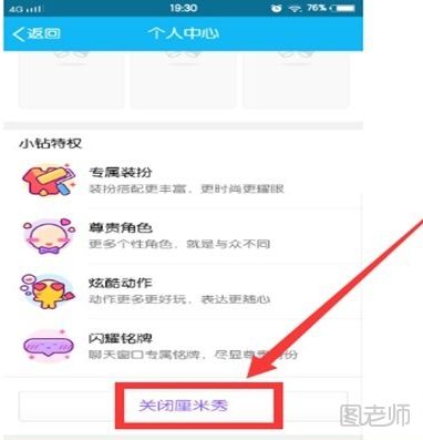 qq厘米秀怎么取消 qq厘米秀关闭教程