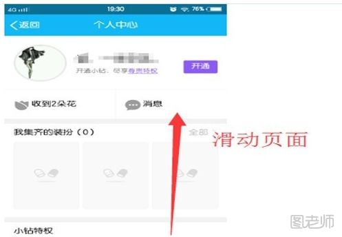 qq厘米秀怎么取消 qq厘米秀关闭教程