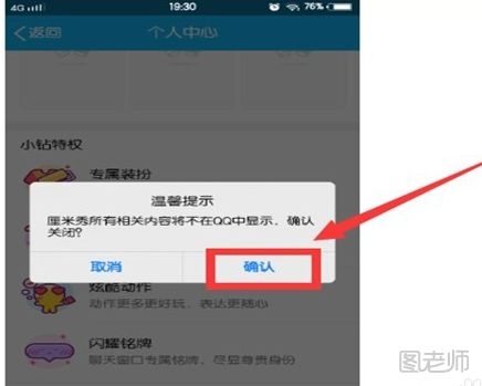 qq厘米秀怎么取消 qq厘米秀关闭教程