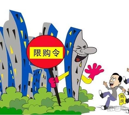 【图】北京住宅平房限购 买房遇到限购房怎么