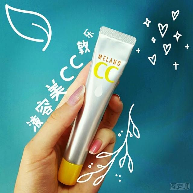 乐敦cc美容液使用指南