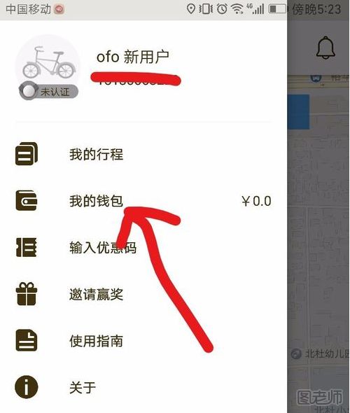 ofo押金如何退 ofo押金的退款方法