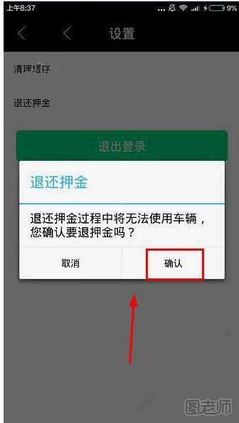 优拜单车如何退押金 优拜单车退押金流程