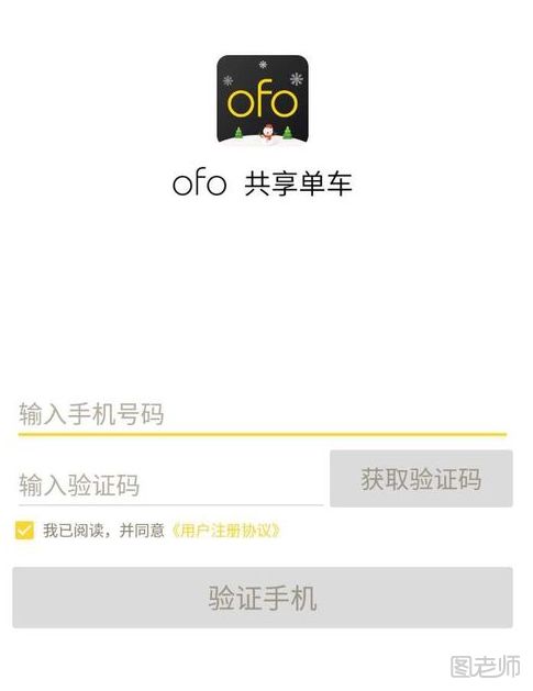 ofo如何认证为学生 ofo的学生认证方法