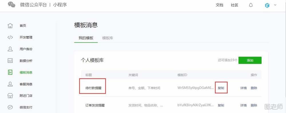 【图】微信小程序发送模板消息方法,微信小程