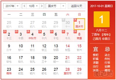 2017年国庆节放假是哪天 2017年节假日时间表