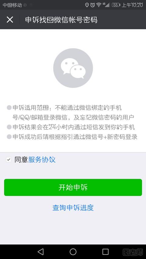 新版微信如何进行手机号的解绑