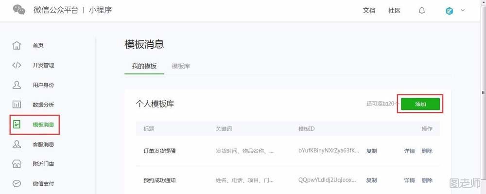 【图】微信小程序发送模板消息方法,微信小程