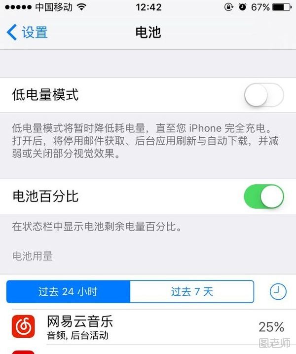 iPhone6的省电技巧 