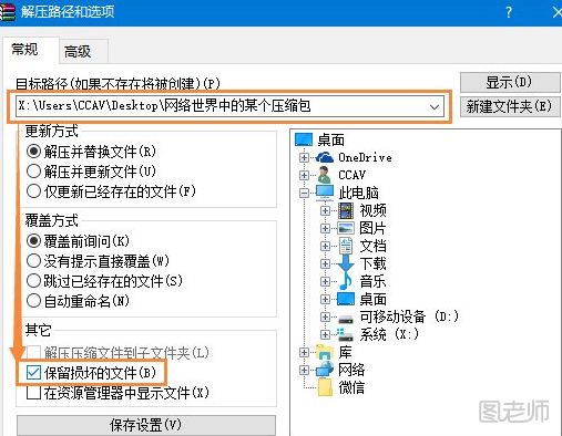 压缩文件损坏怎么办