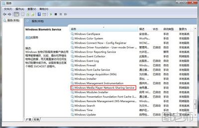 WMP网络共享服务是什么 怎么禁止启动