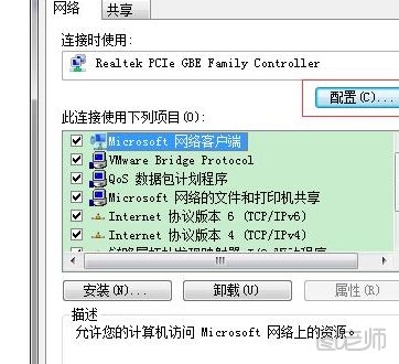 Win7锁屏不断网如何设置