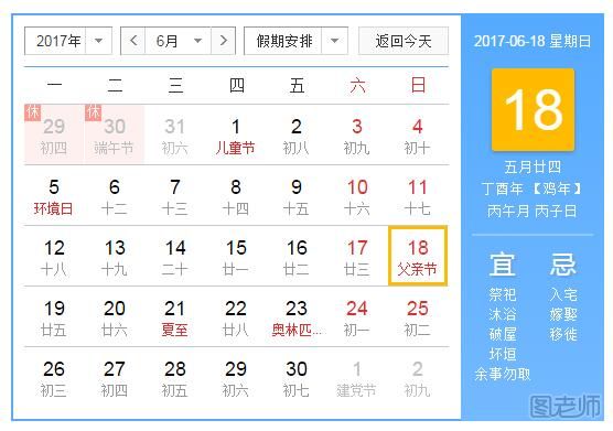 2017父亲节是哪一天 父亲节的来历