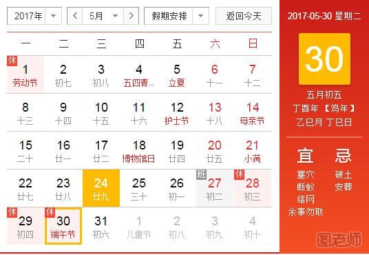 2017端午节什么时候放假 2017端午节高速免费吗